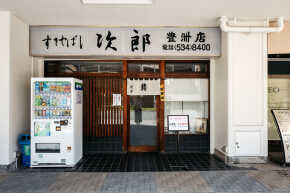 Sukiyabashi Jiro